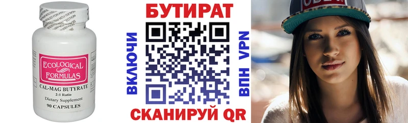 БУТИРАТ буратино Красноуральск
