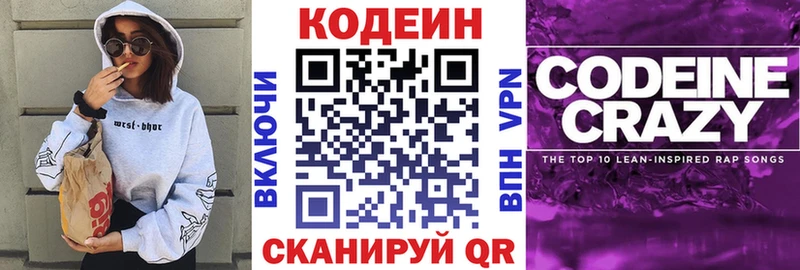 Codein напиток Lean (лин) Красноуральск